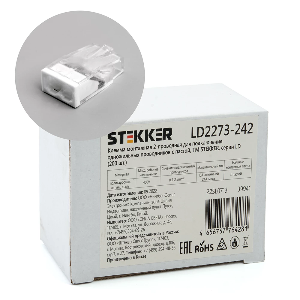 Клемма монтажная 2-проводная с пастой STEKKER  для 1-жильного проводника, LD2273-242 (39941) - Viokon.com