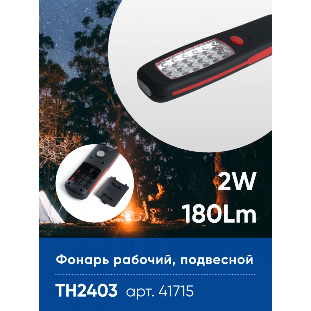Фонарь рабочий FERON TH2403 на батарейках 3*АА 2W пластик (41715) - Viokon.com