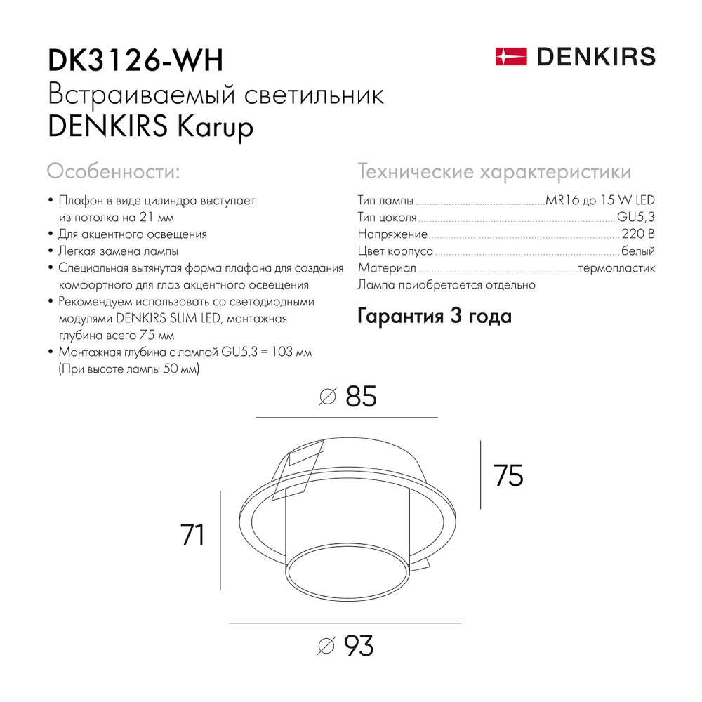 DK3126-WH Встраиваемый светильник IP20 до 15 Вт LED GU53 белый пластик - Viokon.com