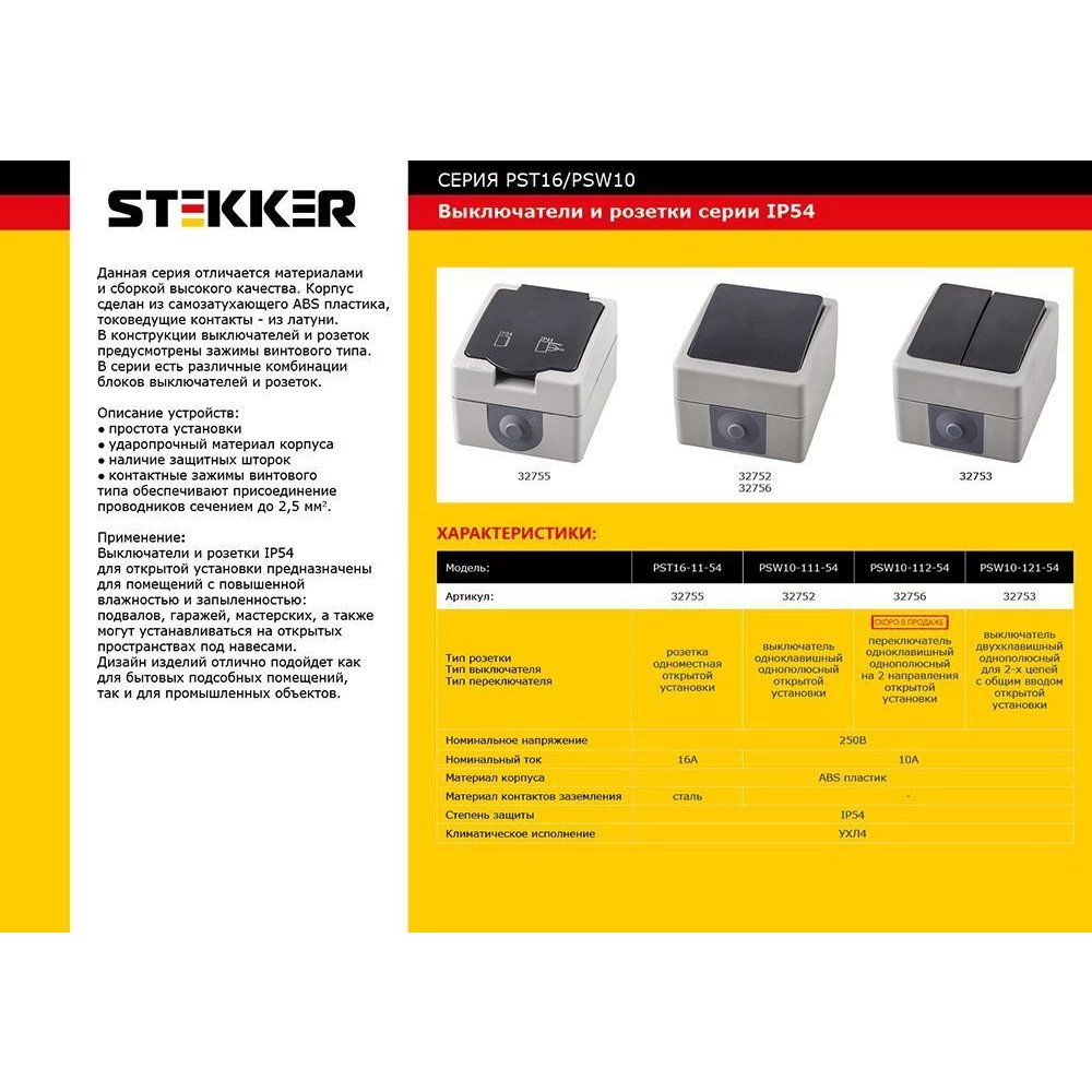 Выключатель 2-клавишный, STEKKER, PSW10-121-54, открытой установки, 250В, 10А, IP54, серый/графит (32753) - Viokon.com