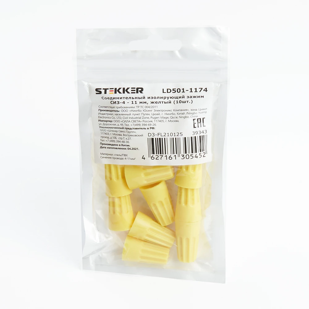 Соединительный изолирующий зажим СИЗ-4 - 11 мм2, желтый, LD501-1174 (DIY упаковка 10 шт) (39343) - Viokon.com