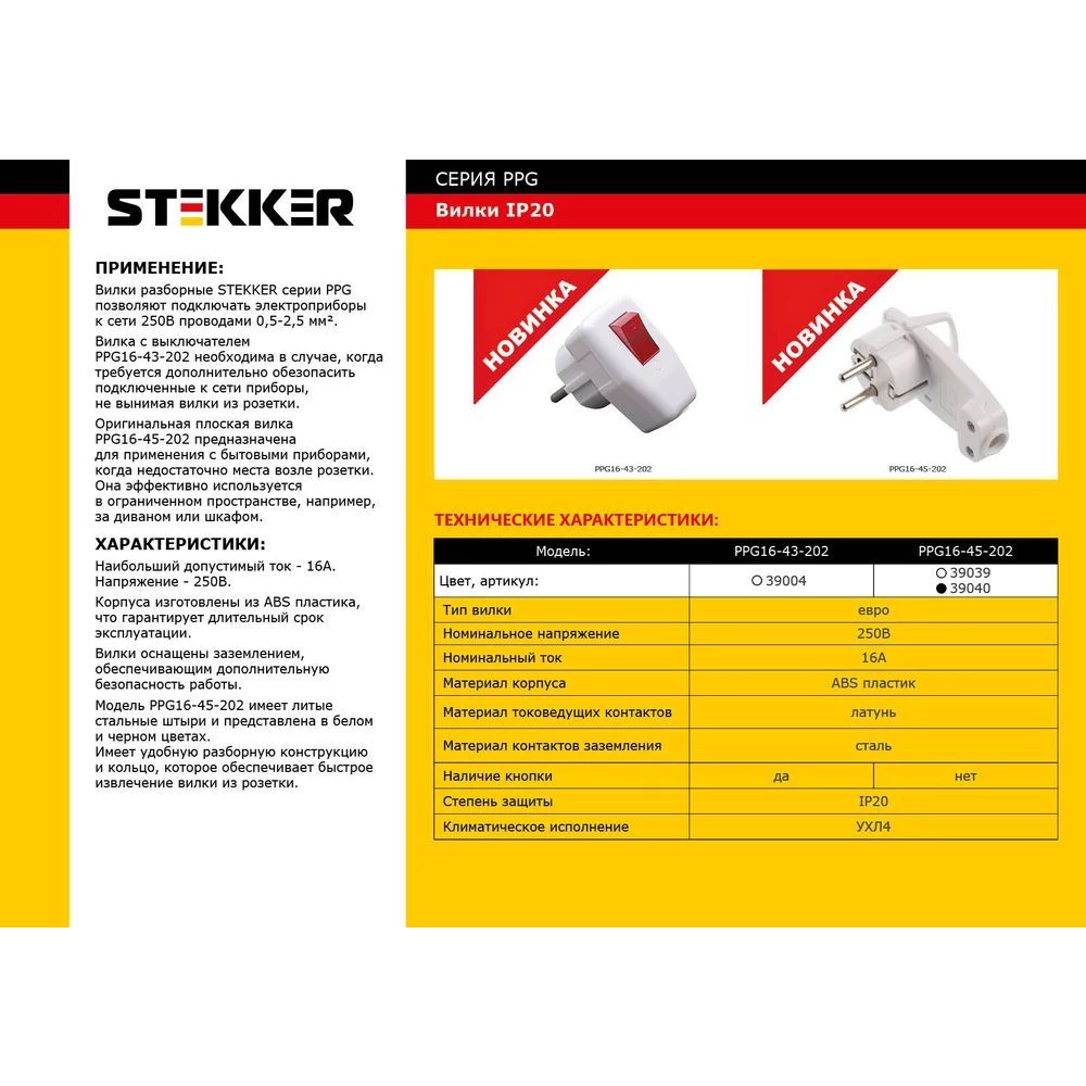 Вилка угловая ультраплоская с кольцом с/з STEKKER, PPG16-45-202, 250В,16A, IP20, черный (39040) - Viokon.com