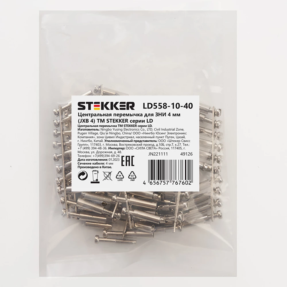Центральная перемычка для ЗНИ 4 мм (JXB 4) 10PIN LD558-10-40, STEKKER (DIY упаковка 10 шт) (49126) - Viokon.com