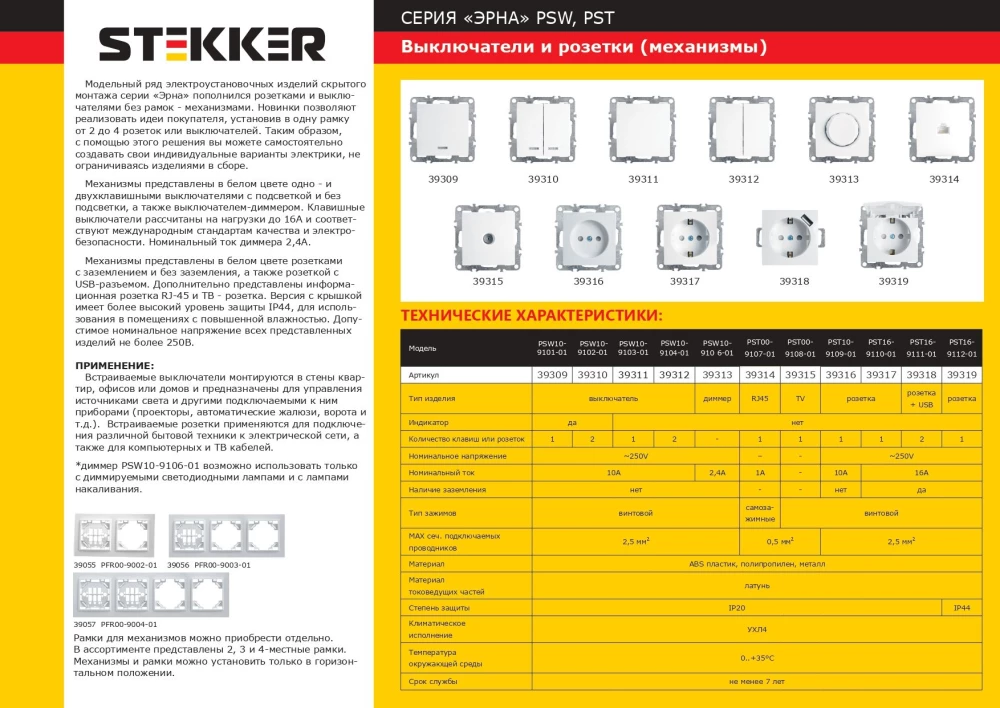 Выключатель 2-клавишный (механизм), STEKKER, PSW10-9104-01, 250В, 10А, серия Эрна, белый (39312) - Viokon.com