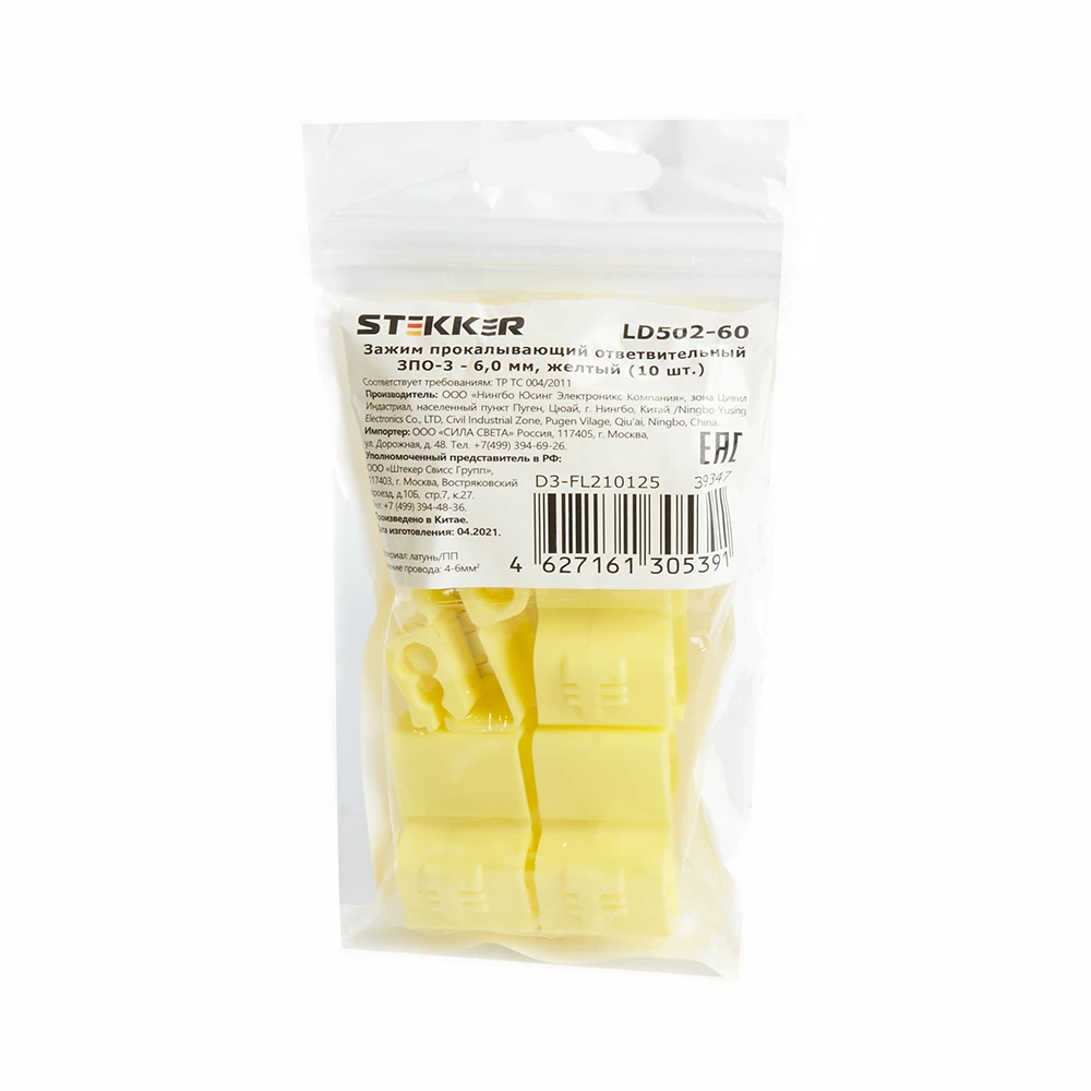 Зажим прокалывающий ответвительный ЗПО-3 - 6,0 мм2, желтый, LD502-15 (DIY упаковка 10 шт) (39347) - Viokon.com
