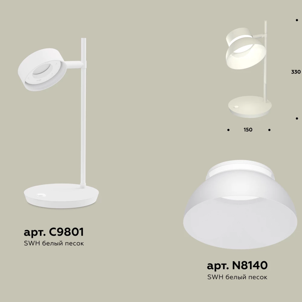 Комплект настольного поворотного светильника XB9801100 SWH/FR белый песок/белый матовый GX53 (C9801, N8140) - Viokon.com
