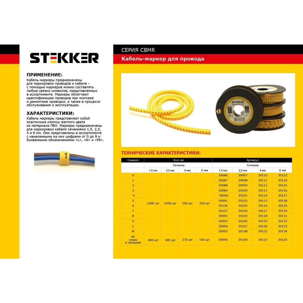 Кабель-маркер "1" для провода сеч.1,5мм2 STEKKER CBMR15-1 , желтый, упаковка 1000 шт (39087) - Viokon.com