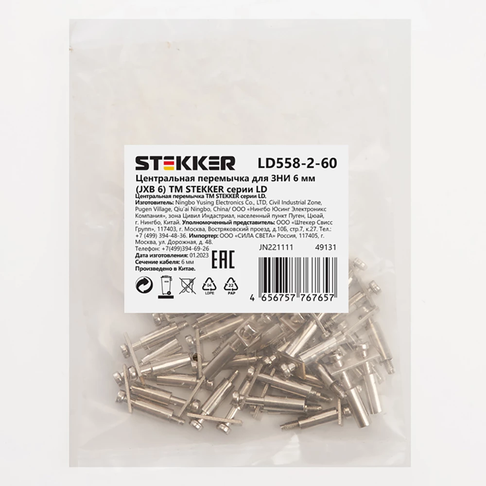 Центральная перемычка для ЗНИ 6 мм (JXB 6) 2PIN LD558-2-60, STEKKER (DIY упаковка 20 шт) (49131) - Viokon.com