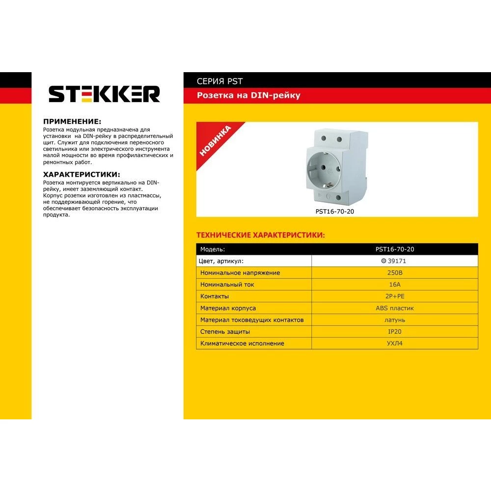 Розетка на DIN-рейку STEKKER PST16-70-20 2P+PE 16А, серый (39171) - Viokon.com