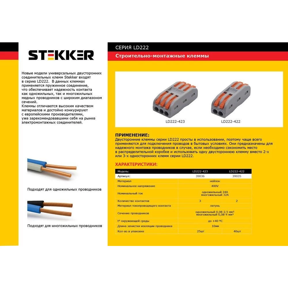 Клемма строительно-монтажная STEKKER для подключения фазных проводников 3 контактные группы (1 ввод,1 вывод на полюс), LD222-423 (39036) - Viokon.com