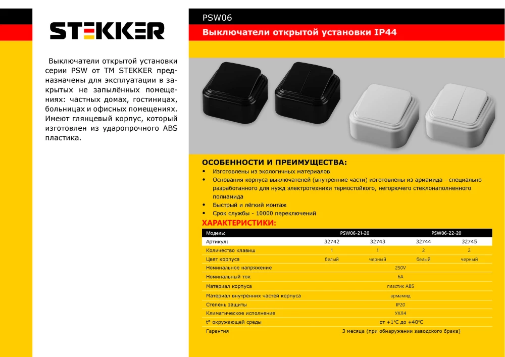 Выключатель STEKKER PSW06-21-20 одноклавишный открытой установки, 250В, 6А, IP20, белый  (VA1  6-131-Б) (32742) - Viokon.com